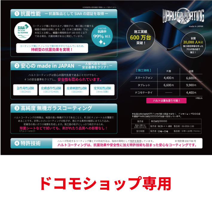 POPデータ｜ドコモショップ専用｜価格表入り｜※ダウンロード商品です