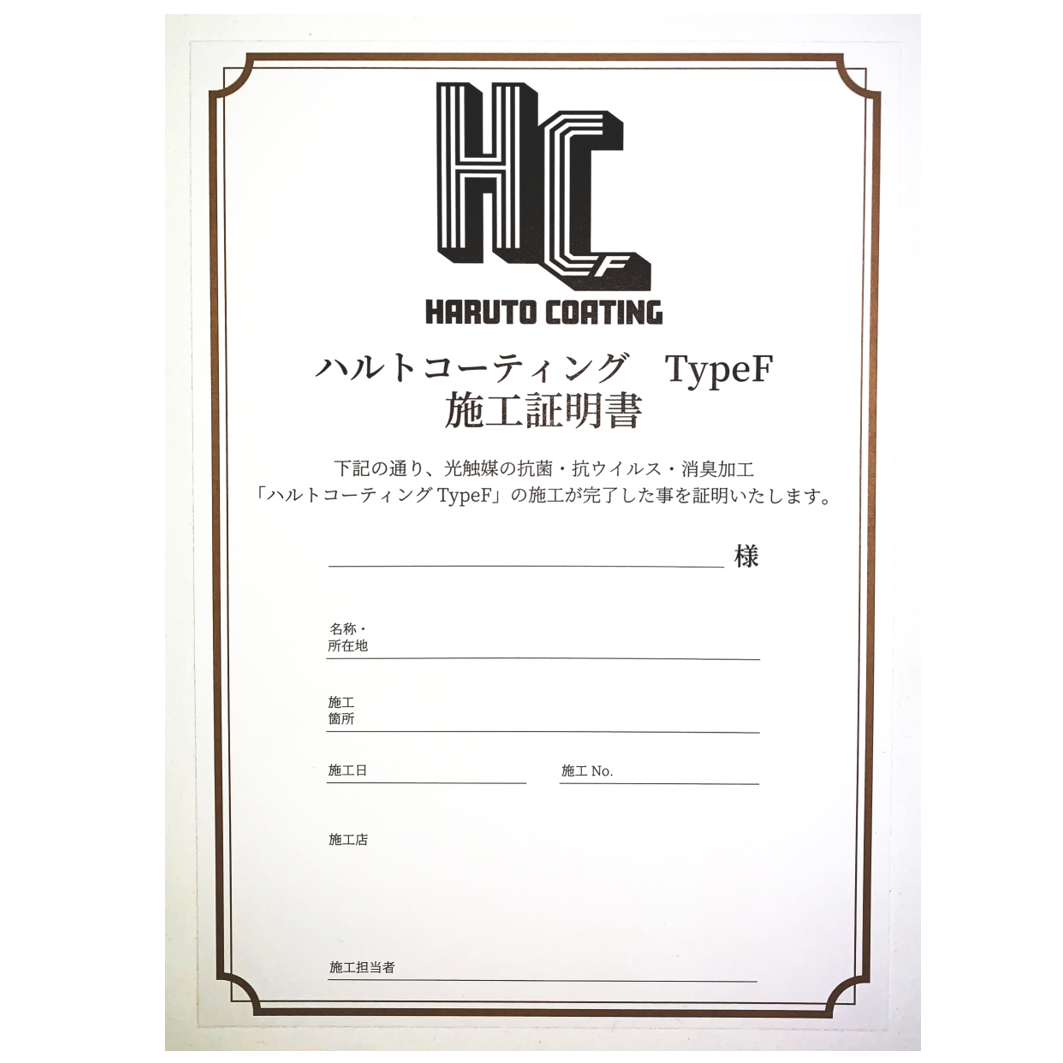 【HF】施工証明書｜A5サイズ｜50枚