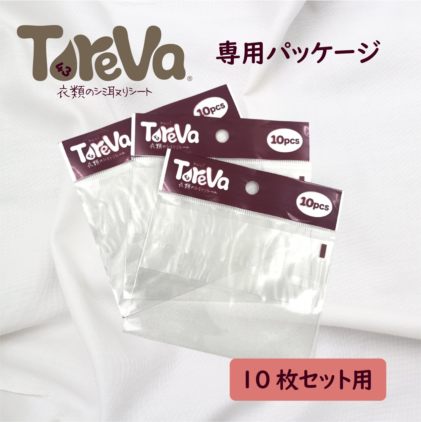 ToreVa(トレバ)｜10pcs用パッケージ｜50枚