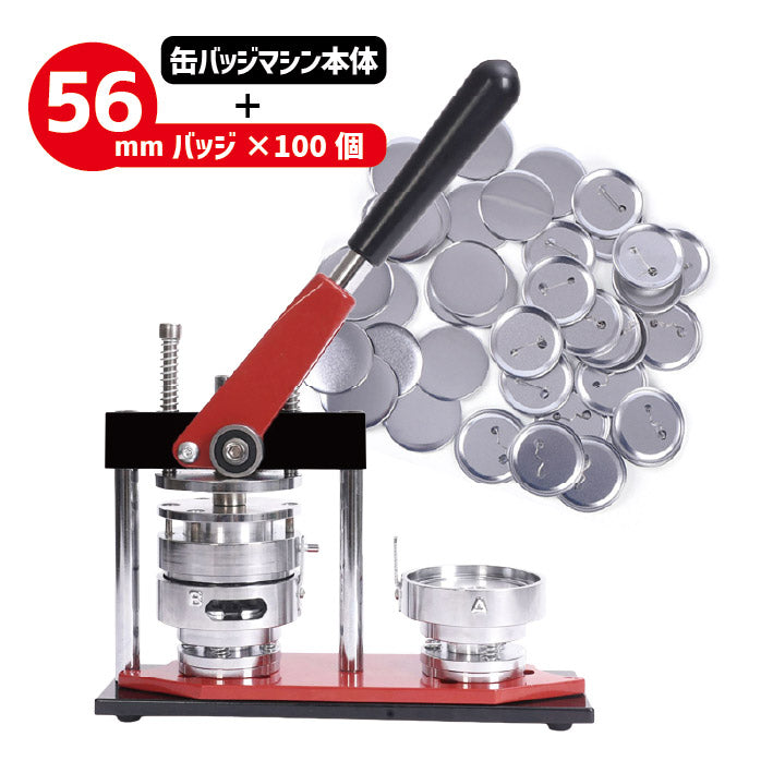 缶バッジマシンセット｜本体＋バッジ100個