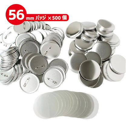 缶バッジパーツセット｜500個