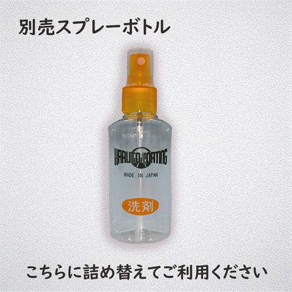 ハルト専用洗剤｜1,000ml