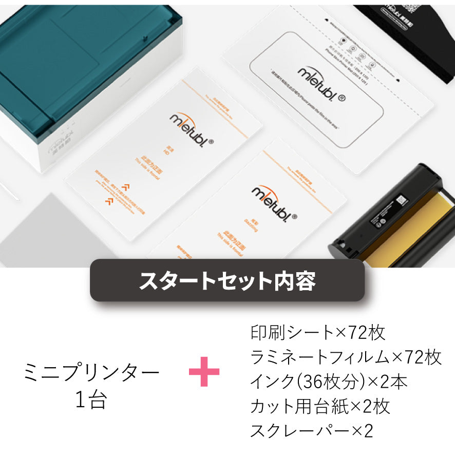 ハルコレ｜ハルプリ｜スタートセット