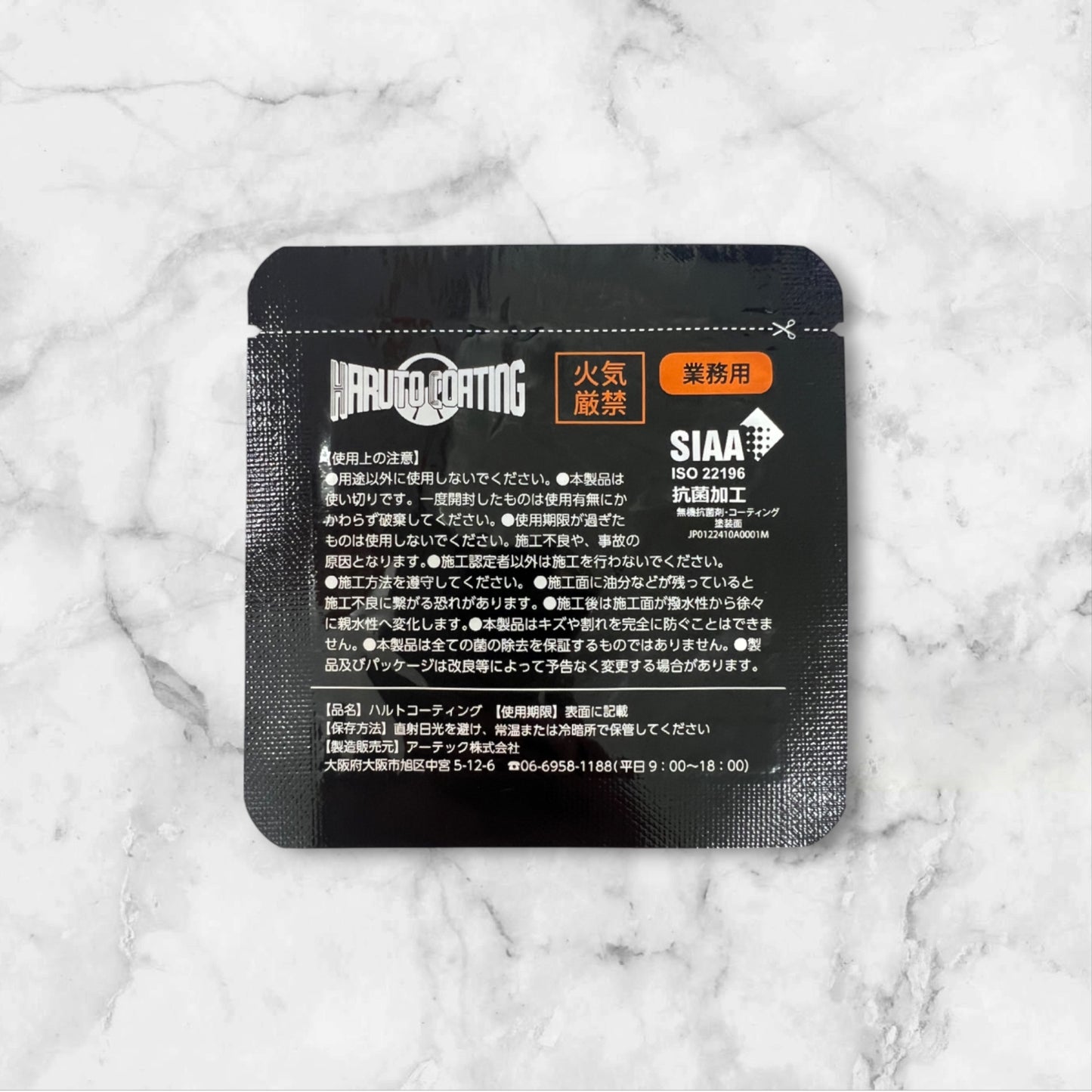 ハルトコーティングセット100