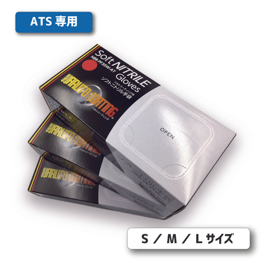 【ATS用】ハルト ニトリル手袋 ｜S・M・Lセット